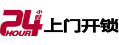 怒江24小时锁行